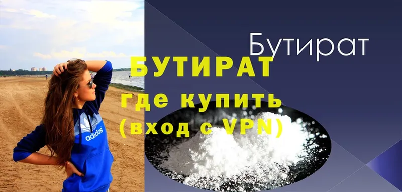 МЕГА вход  Горнозаводск  БУТИРАТ 99% 